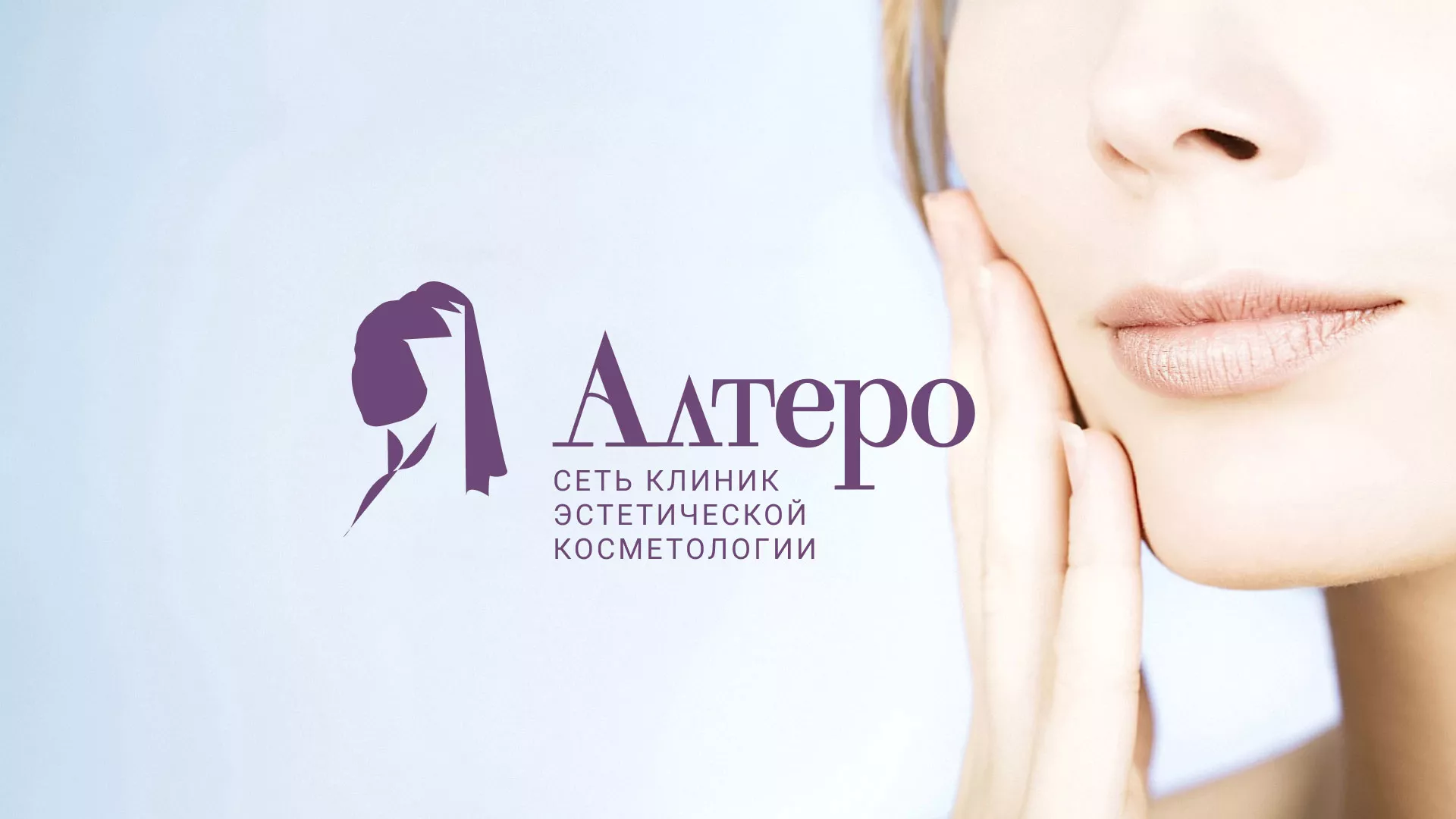 Создание сайта сети клиник эстетической косметологии «Алтеро» в Подпорожье